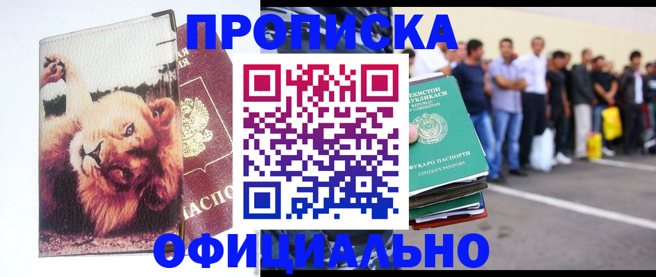 прописка регистрация в Строителе