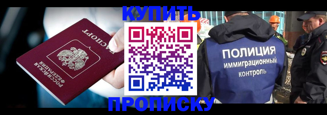 прописка ребенка в Строителе